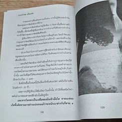 หนังสือ เหยื่อมนต์ดำ รูปที่ 8