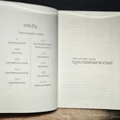 หนังสือ คำพิพากษาศาลฎีกา ปี 2552 รูปที่ 7