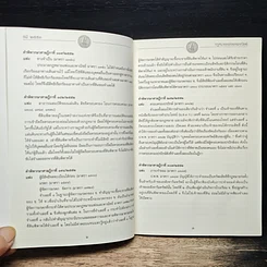 หนังสือ คำพิพากษาศาลฎีกา ปี 2552 รูปที่ 8