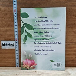 หนังสือ ชีวประวัติ พระจันโทปมาจารย์ รูปที่ 2