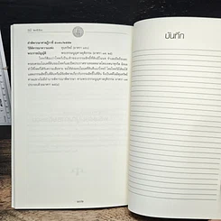 หนังสือ คำพิพากษาศาลฎีกา ปี 2552 รูปที่ 10