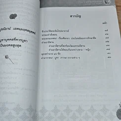 หนังสือ ชีวประวัติ พระจันโทปมาจารย์ รูปที่ 6
