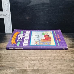 หนังสือ การเงินจากยากเป็นง่าย รูปที่ 3