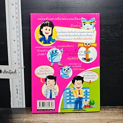 หนังสือ รู้บัญชีง่ายนิดเดียว รูปที่ 2