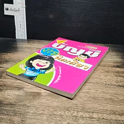 หนังสือ รู้บัญชีง่ายนิดเดียว รูปที่ 4