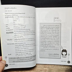หนังสือ รู้บัญชีง่ายนิดเดียว รูปที่ 6