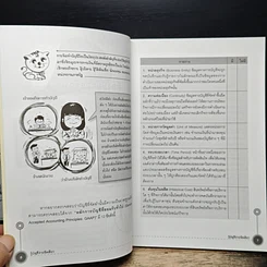 หนังสือ รู้บัญชีง่ายนิดเดียว รูปที่ 8
