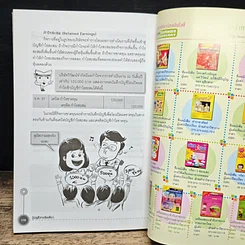 หนังสือ รู้บัญชีง่ายนิดเดียว รูปที่ 9