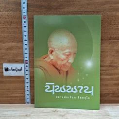 หนังสือ นิพพาน