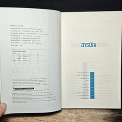 หนังสือ ศพข้างบ้าน รูปที่ 6