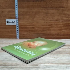 หนังสือ นิพพาน รูปที่ 4