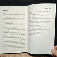 หนังสือ ศพข้างบ้าน รูปที่ 9