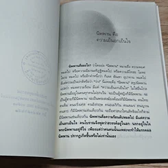 หนังสือ นิพพาน รูปที่ 7