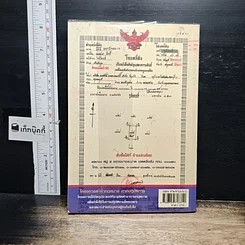 หนังสือ ปฏิวัติจำนอง (คิดแหกคอก) รูปที่ 2