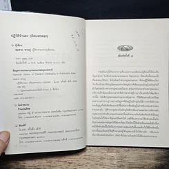 หนังสือ ปฏิวัติจำนอง (คิดแหกคอก) รูปที่ 6