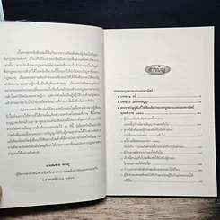 หนังสือ ปฏิวัติจำนอง (คิดแหกคอก) รูปที่ 7