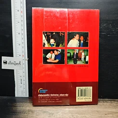 หนังสือ คดีดวงเฉลิม เหตุใดจึงยกฟ้อง รูปที่ 2