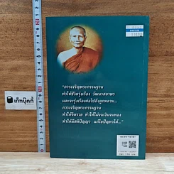 หนังสือ กรรมฐาน แก้กรรม ลำดับที่ 5 รูปที่ 2