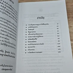 หนังสือ กรรมฐาน แก้กรรม ลำดับที่ 5 รูปที่ 6