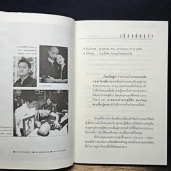 หนังสือ คดีดวงเฉลิม เหตุใดจึงยกฟ้อง รูปที่ 8