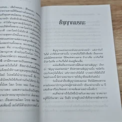 หนังสือ กรรมฐาน แก้กรรม ลำดับที่ 5 รูปที่ 8