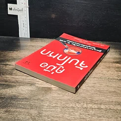 หนังสือ คู่มือจับโกหก รูปที่ 5
