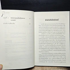 หนังสือ คู่มือจับโกหก รูปที่ 7