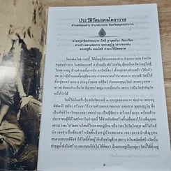 หนังสือ ประวัติวัดมงคลโคธาวาส และ ประวัติหลวงปู่ปาน รูปที่ 6