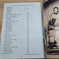 หนังสือ ประวัติวัดมงคลโคธาวาส และ ประวัติหลวงปู่ปาน รูปที่ 8
