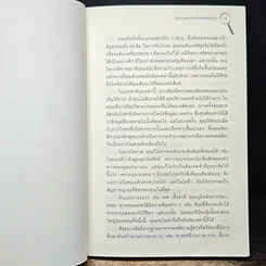 หนังสือ คู่มือจับโกหก รูปที่ 8