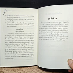 หนังสือ คู่มือจับโกหก รูปที่ 9