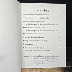 หนังสือ คำแนะนำการแจ้งการจัดการหุ้นส่วนและหุ้น และการยื่นบัญชีแสดงรายการทรัพย์สินและหนี้สิน รูปที่ 6