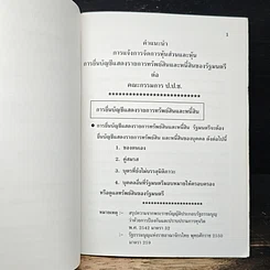 หนังสือ คำแนะนำการแจ้งการจัดการหุ้นส่วนและหุ้น และการยื่นบัญชีแสดงรายการทรัพย์สินและหนี้สิน รูปที่ 7