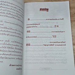 หนังสือ อาถรรพณ์บันดาล รูปที่ 7