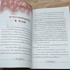 หนังสือ อาถรรพณ์บันดาล รูปที่ 8