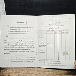 หนังสือ คำแนะนำการแจ้งการจัดการหุ้นส่วนและหุ้น และการยื่นบัญชีแสดงรายการทรัพย์สินและหนี้สิน รูปที่ 8