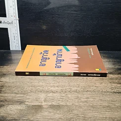 หนังสือ อาญาวัด อาญาบ้าน รูปที่ 3