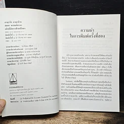 หนังสือ อาญาวัด อาญาบ้าน รูปที่ 6
