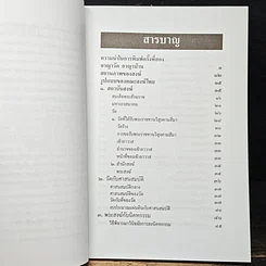 หนังสือ อาญาวัด อาญาบ้าน รูปที่ 7