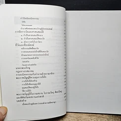 หนังสือ อาญาวัด อาญาบ้าน รูปที่ 8