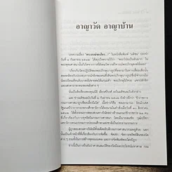 หนังสือ อาญาวัด อาญาบ้าน รูปที่ 9