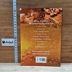 หนังสือ ยาแผนโบราณ ตำรับกรมหลวงชุมพรเขตรอุดมศักดิ์ รูปที่ 2