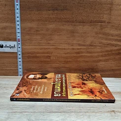 หนังสือ ยาแผนโบราณ ตำรับกรมหลวงชุมพรเขตรอุดมศักดิ์ รูปที่ 3