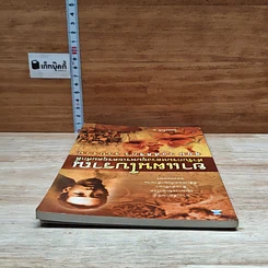 หนังสือ ยาแผนโบราณ ตำรับกรมหลวงชุมพรเขตรอุดมศักดิ์ รูปที่ 5