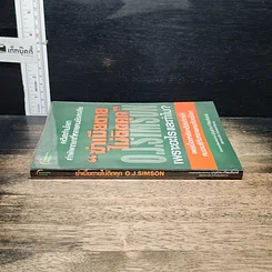 หนังสือ ฆ่าเมียตายไม่ติดคุก รูปที่ 3