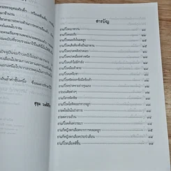 หนังสือ ยาแผนโบราณ ตำรับกรมหลวงชุมพรเขตรอุดมศักดิ์ รูปที่ 6