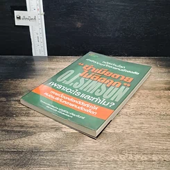 หนังสือ ฆ่าเมียตายไม่ติดคุก รูปที่ 4
