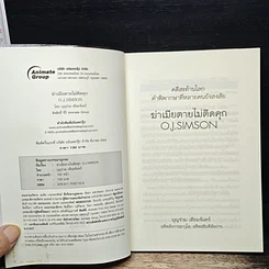 หนังสือ ฆ่าเมียตายไม่ติดคุก รูปที่ 6