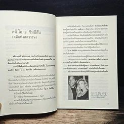 หนังสือ ฆ่าเมียตายไม่ติดคุก รูปที่ 9