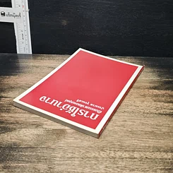 หนังสือ การใช้อำนาจ เป็นธรรมชาติของมนุษย์ รูปที่ 5